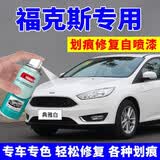 屹扬（EYOUNG）福特经典福克斯自喷漆典雅白色补漆笔钛晶灰汽车漆修复阳光棕油漆 福克斯【典雅白】送补土+工具