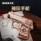 若客（ROKR）袖珍手枪 儿童玩具积木枪diy拼装模型木质拼图皮筋枪男孩生日礼物