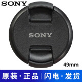 索尼（SONY）原装镜头盖 微单相机NEX-5T、A6000、5100、5000、6400镜头保护盖 49mm毫米口径