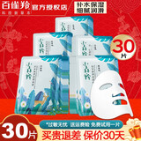 百雀羚小森羚面膜 沁莹保湿焕颜面膜贴补水保湿细腻润滑清爽脸部护肤品 叁拾片