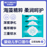 贝特倍护孩子王升级加厚海藻糖婴儿手口屁专用宝宝湿纸巾便携装 10抽/包 10包