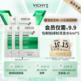 薇姿（VICHY）绿标去屑洗发水体验装6ml*5  1%二硫化硒控油去屑缓解头痒洗发膏