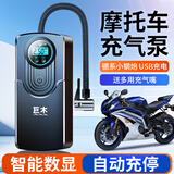 巨木摩托车充气泵打气泵车载便携式汽车用带气压表无线USB电动打气筒 摩托车/电动车/汽车通用无线充气泵【USB充电】