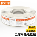 秋叶原（CHOSEAL）QS2303T100S 2芯单股圆型电话线 100米