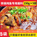 小厨倪东北特产铁锅炖鱼酱料 灶台鱼酱料小厨倪火锅鱼底料 小厨倪-铁锅炖鱼酱料5袋