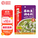海底捞藤椒鱼调料鲜麻微辣 藤椒牛蛙调料210g  一料多用