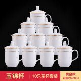 鹏博陶瓷 景德镇办公杯带盖定制杯子商务会议杯酒店宾馆水杯家用10只装 10个装【玉锦杯-金边】