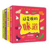 这是谁的味道（套装4册） 儿童年货节送礼