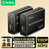 毕亚兹 HDMI KVM延长器60米 单网线hdmi转RJ45网络传输器USB键盘鼠标延长信号放大器