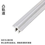 蒙莱奇 塑钢门窗平轨凸轨道推拉窗户滑道移门移窗滑轮轨道导轨滑轨滑槽 凸轨道 1根价 1米长