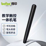 得印白板笔触屏触控笔电容笔适用希沃一体机ipad触控笔智慧黑板笔教师教学一体学习机指读笔黑色1484