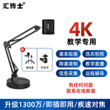 汇博士直播摄像头电脑4K超高清自动对焦网课远程教学视频通话录制书法绘画辅导高拍仪 送支架领夹麦克风
