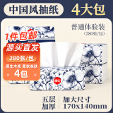 漫花抽纸大包纸巾大尺寸餐巾纸面巾纸擦手家用卫生纸原木纸抽纸 280张*4包