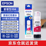 爱普生（EPSON）004原装打印机墨水L3251/L3253/L3258/L3256/L3255/L3558/L3118/L3119 3250/L3366/3367喷墨打印机耗材彩色 004 原装洋