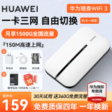 华为【送1500G流量】华为E5576随身wifi3移动路由器4g无线网卡免插卡上网车载热点流量卡随行 E5576白色【三网自由切换 机卡一体版】