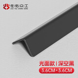 佐佑众工 PVC保护防撞条阳角墙护角直角包边条护墙角护角条 3.6*3.6CM加厚耐磨【星耀黑】1.5米 