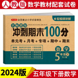 小学五年级数学试卷下册人教版同步训练 名师教你冲刺期末100分单元月考卷专项卷重点归纳期中期末试卷