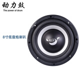 动力鼓超重低音喇叭6.5寸8寸10寸12寸大功率长冲程低音炮DIY音箱 8寸低音炮喇叭