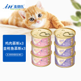 麦德氏IN-KAT猫罐头组合系列猫咪罐头搭配主食罐湿粮零食 慕斯组合系列80g*6