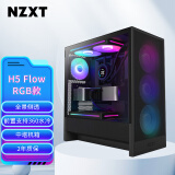 NZXT全新H5 FLOW RGB机箱 台式电脑机箱黑色 ATX中塔电脑主机箱台式侧透明电竞水冷游戏机箱