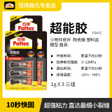 百得超能胶防水 瞬干胶 修补鞋皮革瓷器陶瓷金属塑料DIY饰品橡胶模型 三卡装 PSK6C