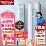 格力（GREE）空调 京东小家智能生态 3匹 云逸-Ⅱ 1级能效 客厅空调立式空调柜机KFR-72LW/NhGm1BAj