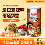 大哥泰国进口是拉差味豌豆零食休闲特产小吃下酒菜办公美食品罐装180g