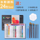 马利（Marie's） 水彩水粉颜料套装管装水粉画颜料初学者学生便携水彩颜料套装绘画工具全套 水粉·24色5ml【入门款】 马利（收藏加购优先发货）