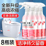 六迪花香洁厕液洁厕灵剂马桶清洁剂厕所除臭去黄除菌去味洗厕所清洁剂  【升级高浓缩款】8瓶装