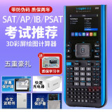 德州仪器TI CX II CAS彩屏中英文图形绘图计算器SAT IB AP留学出国考试京潮港