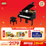 乐高（LEGO）积木 创意高难度拼装玩具模型 生日礼物【D2C限定款】 21323 钢琴