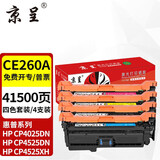 京呈CE260A硒鼓四色套装适用惠普HP647A CP4525DN 4525XH CP4525N硒鼓CP4025dn墨盒M4225 CP4025n CM4540硒鼓
