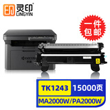 灵印适用京瓷MA2000W粉盒PA2000W TK1243墨粉盒MA2000硒鼓打印一体机墨盒碳粉盒 【15000页】大容量粉盒+鼓架