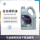 福斯(FUCHS) 泰坦全合成机油 GT1 XTL 5W-40 C3 SN 4L 德国原装进口