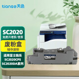 天色sc2020粉盒适用施乐2020墨盒2020墨粉SC2020CPS SC2020DA黑色墨盒 【储存废粉】CWAA0869/SC2020废粉盒