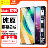 帆睿Mate30屏幕总成适用华为Mate40pro内屏外屏50液晶换显示屏维修更换触摸屏寄修手机屏 适用华为 【免费寄修】Mate30屏幕总成-原LCD屏-单片
