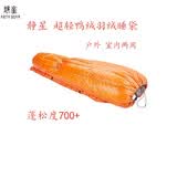 静星户外羽绒睡袋超轻鸭绒室内成人睡袋徒步露营冬季保暖多功能睡袋 20D 750蓬松充绒260克小被子