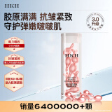 HKH 胶原蛋白次抛粉胶胶囊面部精华液 抗皱淡纹提拉紧致护肤品7粒