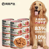 网易严选狗罐头狗湿粮宠物狗零食犬用罐头 牛肉口味170g*12罐