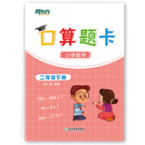新东方口算题卡 二年级下册