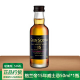 野格 洋酒 伏特加 威士忌 朗姆酒 鸡尾酒小瓶酒版酒伴便利店调酒基酒 格兰帝15年威士忌50ml*1瓶