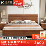 优卡吉胡桃木实木床新中式经济型1.5/1.8米双人储物床668# 1.8米箱框床