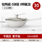 传世家徽（Muceski）不粘锅炒锅炒菜锅 平底少油烟0涂层家用轻巧炒锅电磁炉专用 30【0涂层+轻巧锅身】 30cm