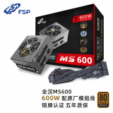 全汉（FSP）MS450/500全模组SFX电源 铜牌认证 额定450/500W 600W温控小电源 MS600/额定600W