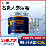 南海康记一次性烟嘴过滤器过滤嘴正品23重粗中细四用戒烟烟嘴 NH2304(灌装 50支