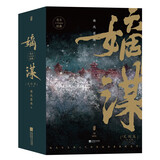 嫡谋.完结篇：全3册