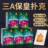 三A保皇扑克牌AAA精品纸牌桌游耐用卡牌棋牌游戏扑克牌5副装0718