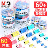 晨光（M&G）长尾夹文件夹子文具燕尾夹票夹凤尾夹蝴蝶夹票据夹铁夹办公小夹子办公用品文具 【彩色款】特小号 15mm/60个装