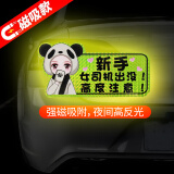 智骋实习车贴磁性贴新手上路女司机个性反光贴汽车实习标志划痕遮挡贴