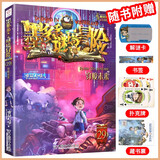 【大全集自选】墨多多谜境冒险 阳光版/不可思议的事件簿/怪物大师全套 雷欧幻像系列儿童文学 奇迹通天塔香巴拉世界的尽头末日浮空城 【墨多多29】穿梭未来